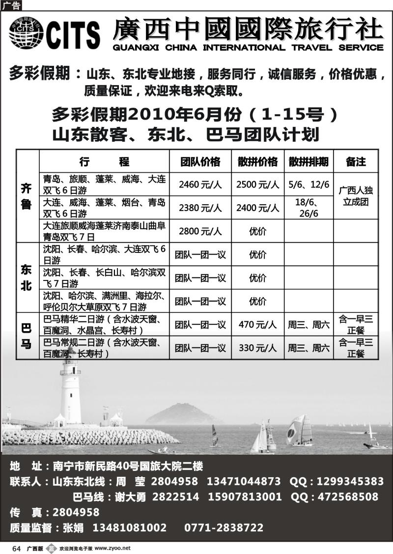 b64广西国旅（多彩假期-山东东北线）