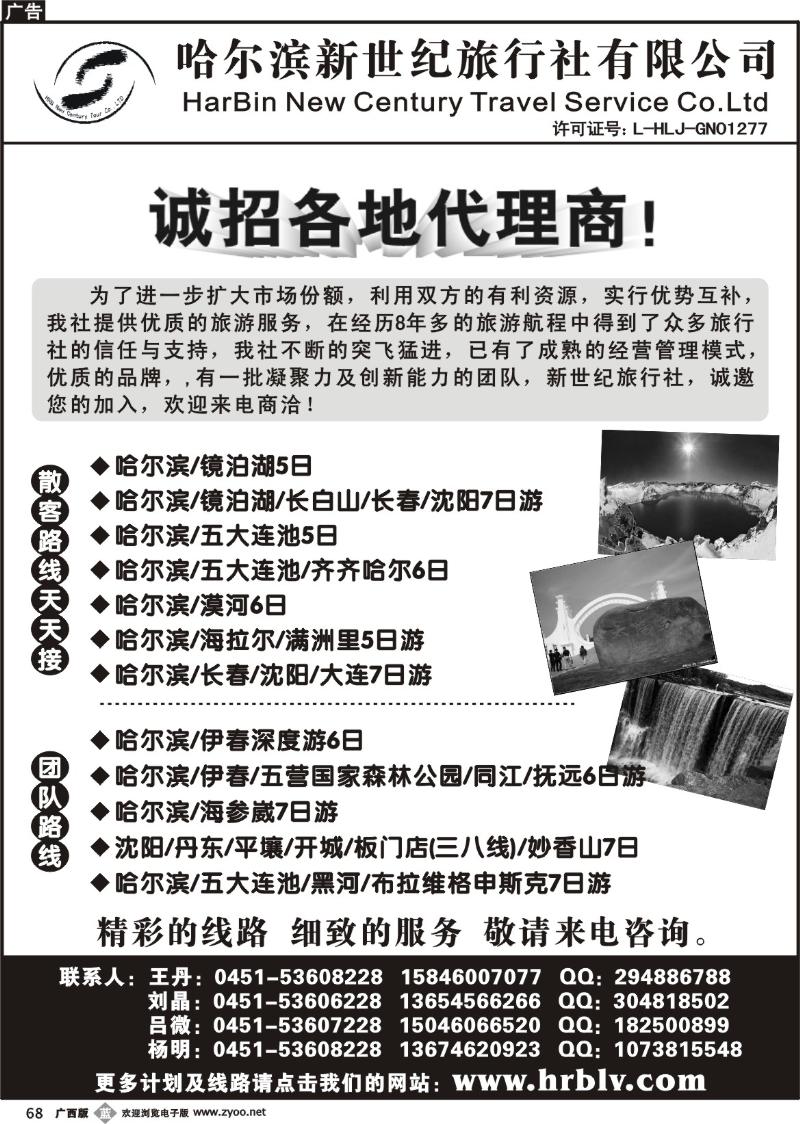 b68哈尔滨新世纪国旅