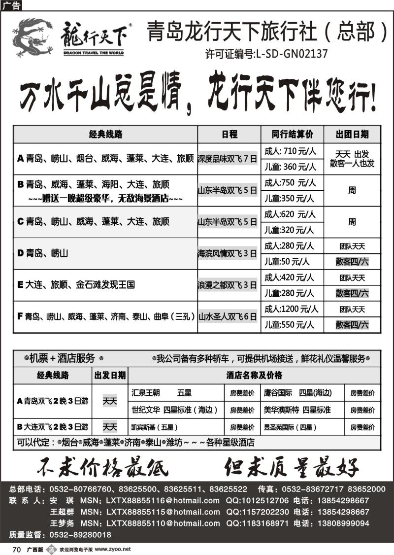 b70青岛龙行天下