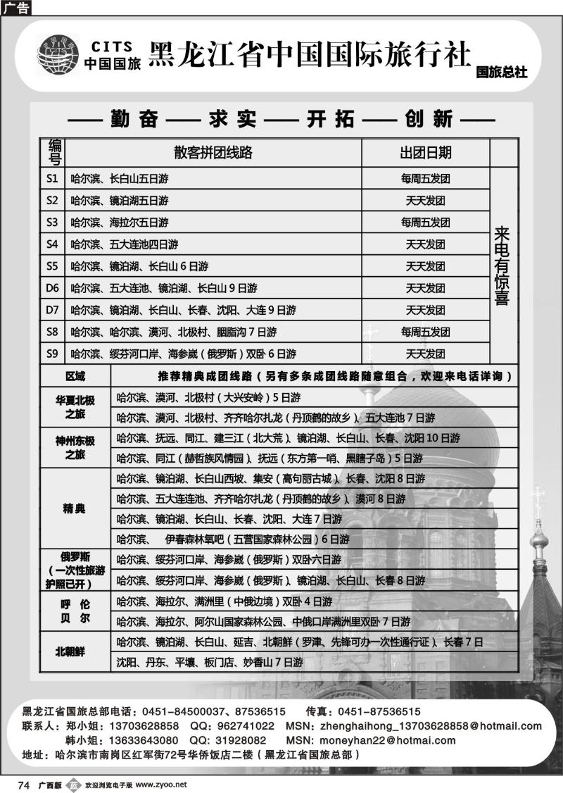 b74黑龙江省中国国际旅行社（总社）