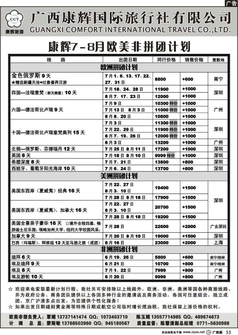 r53-2010年7-8月欧美非、散拼出团计划
