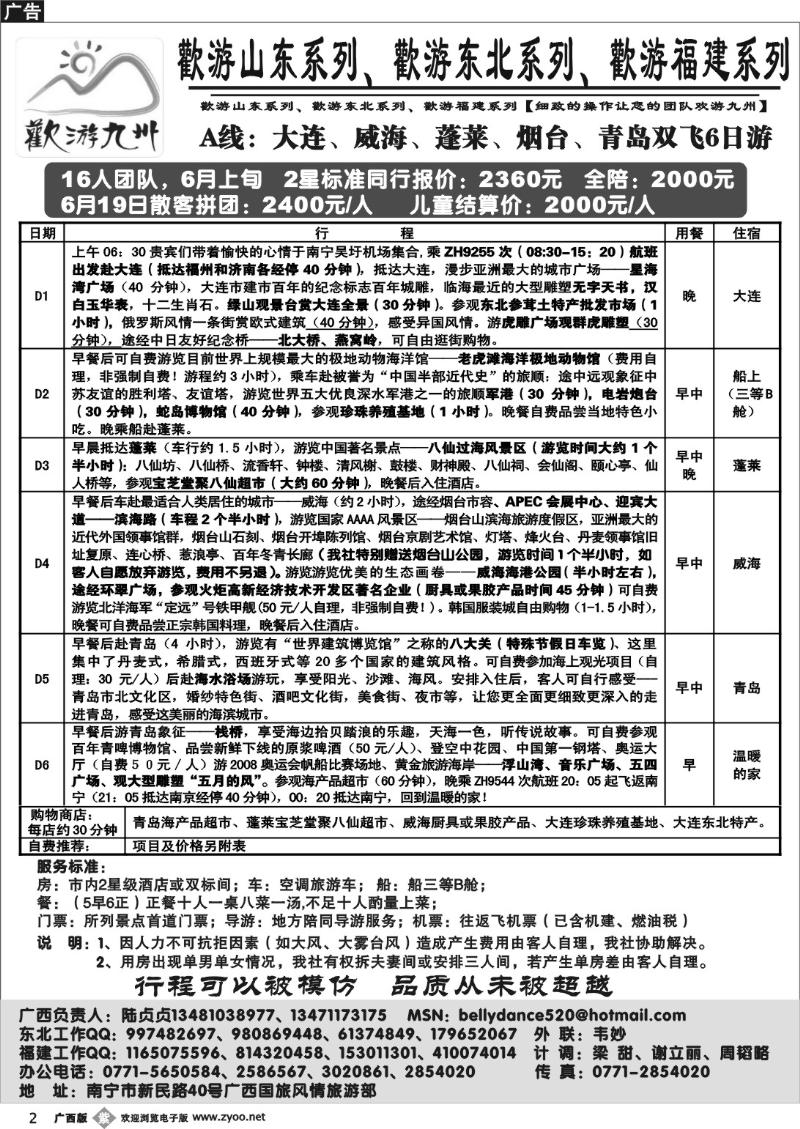 单彩b02欢游九州—福建.山东.东北系列