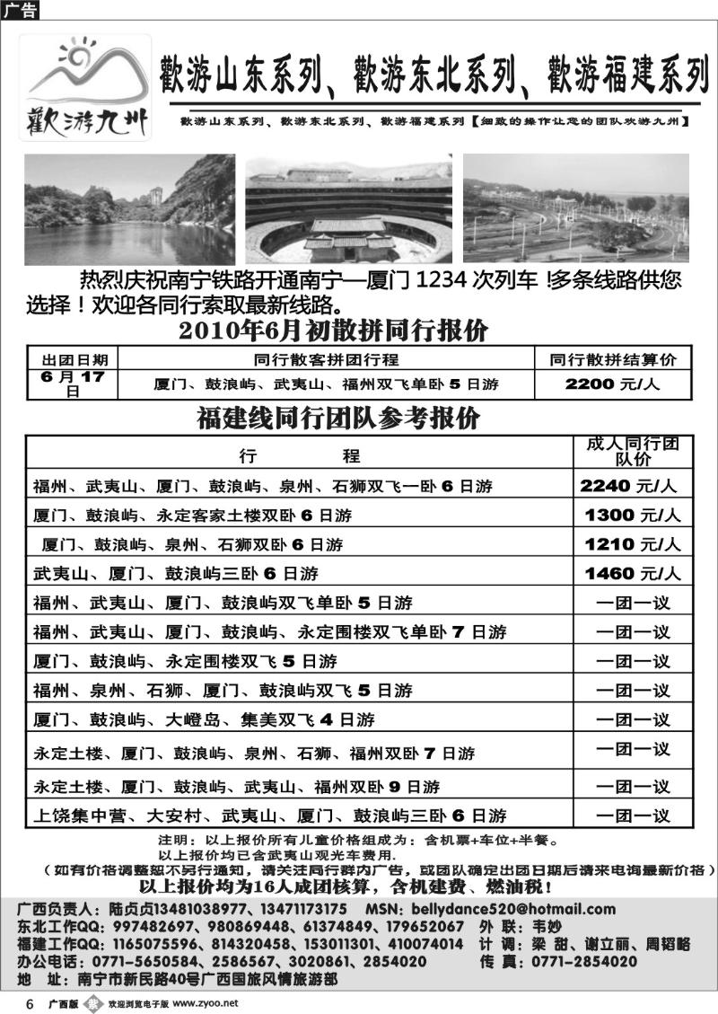 单彩b06欢游九州—福建.山东.东北系列