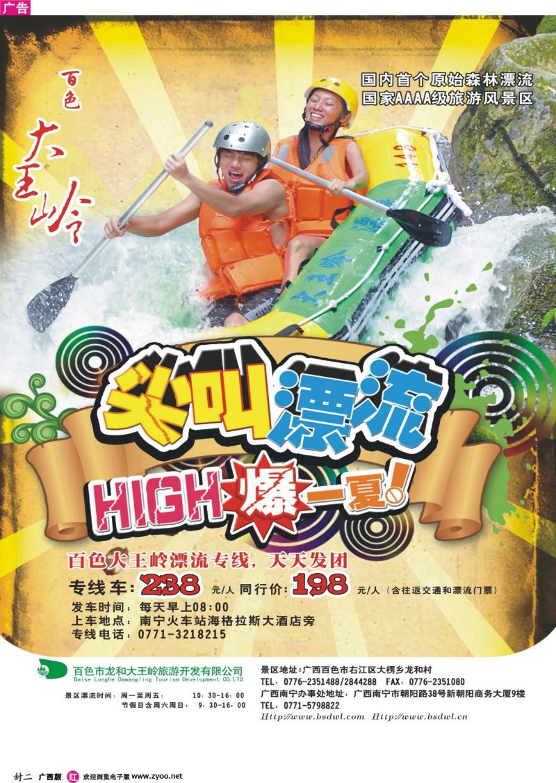 红版封二-百色大王岭旅游风景区