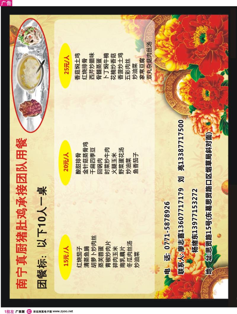 红版左拉页-真厨猪肚鸡 承接团队用餐