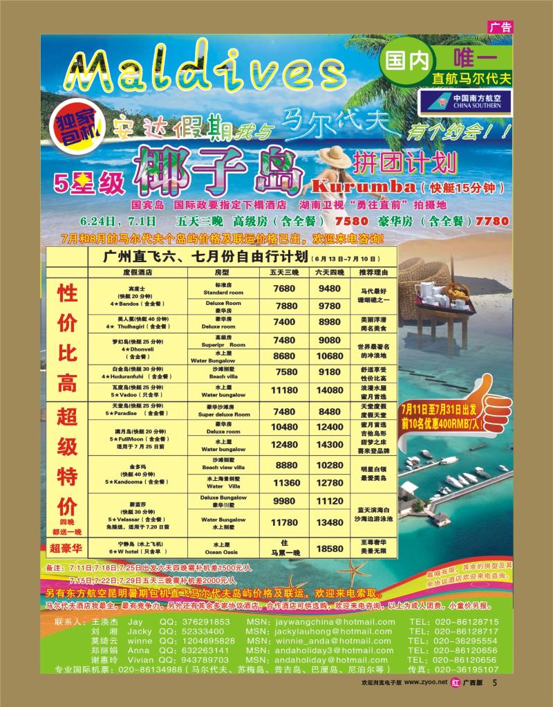 r05安达假期-西南联运昆明直飞马尔代夫6.7月份计划