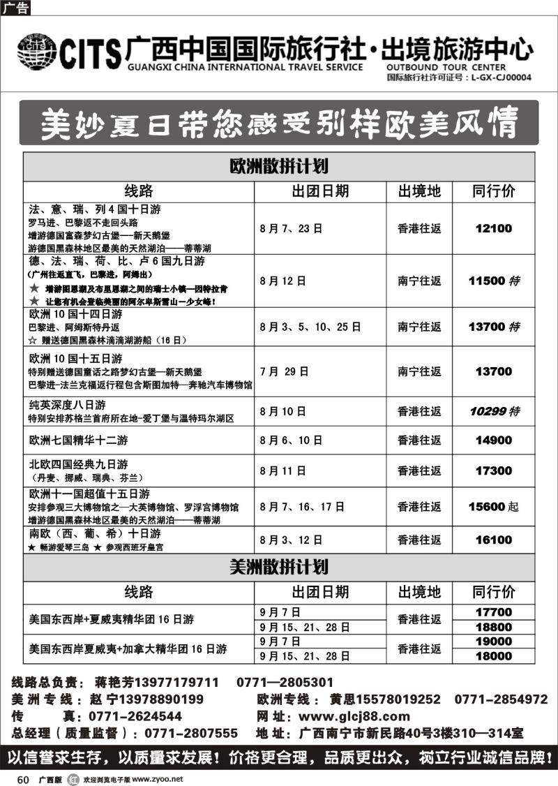 r60广西中国国际旅行社出境旅游中心