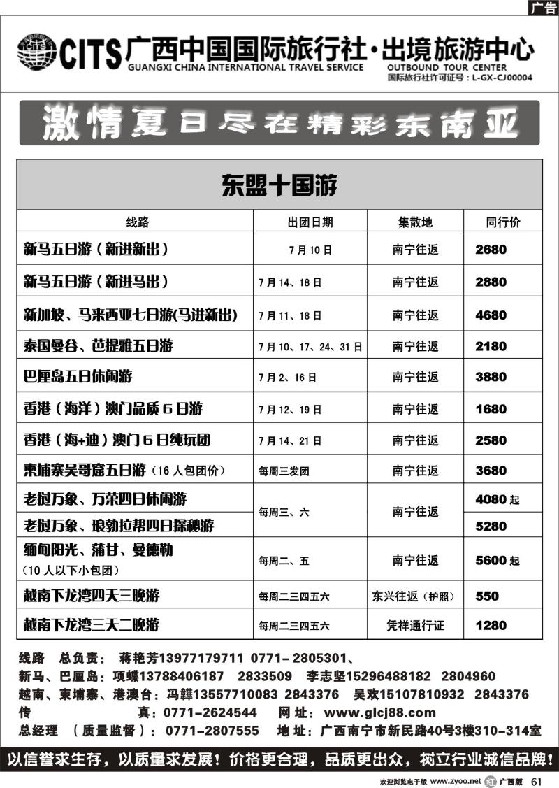 r61广西中国国际旅行社出境旅游中心