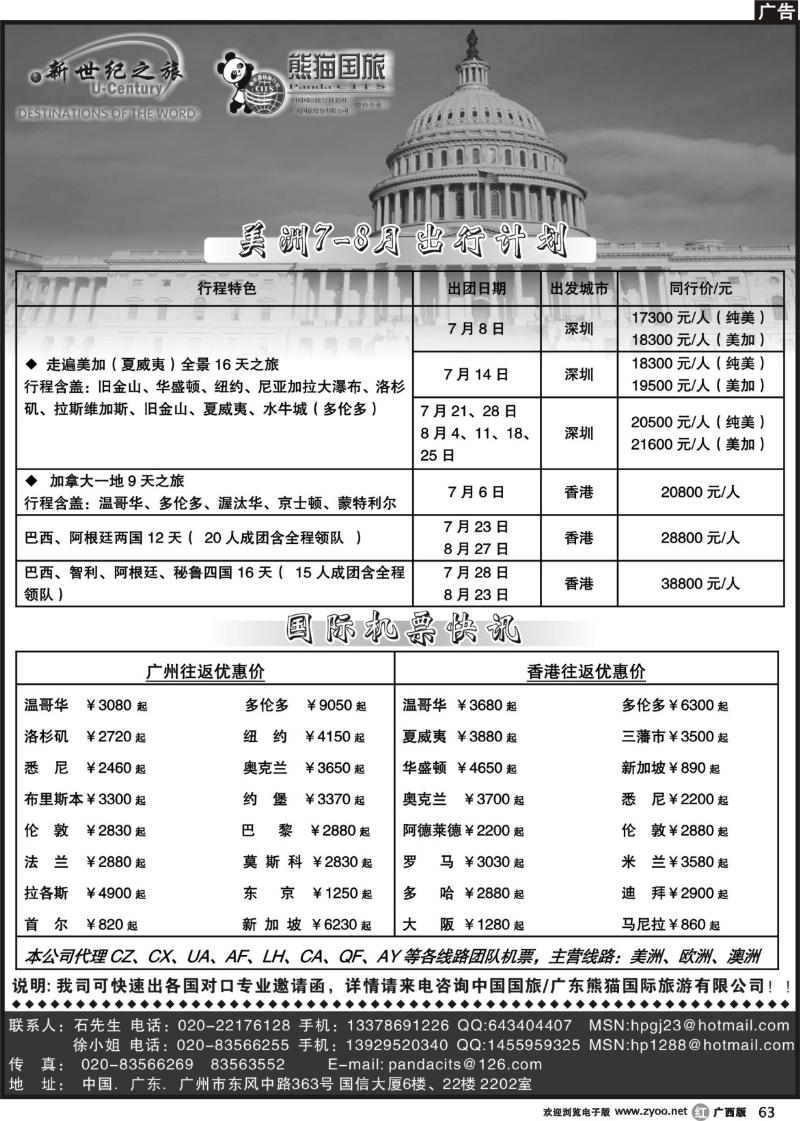 r63新世纪之旅-欧洲、南北美专线同行计划  