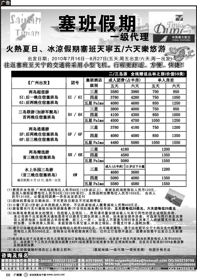r66塞班假期&塞班一级代理 