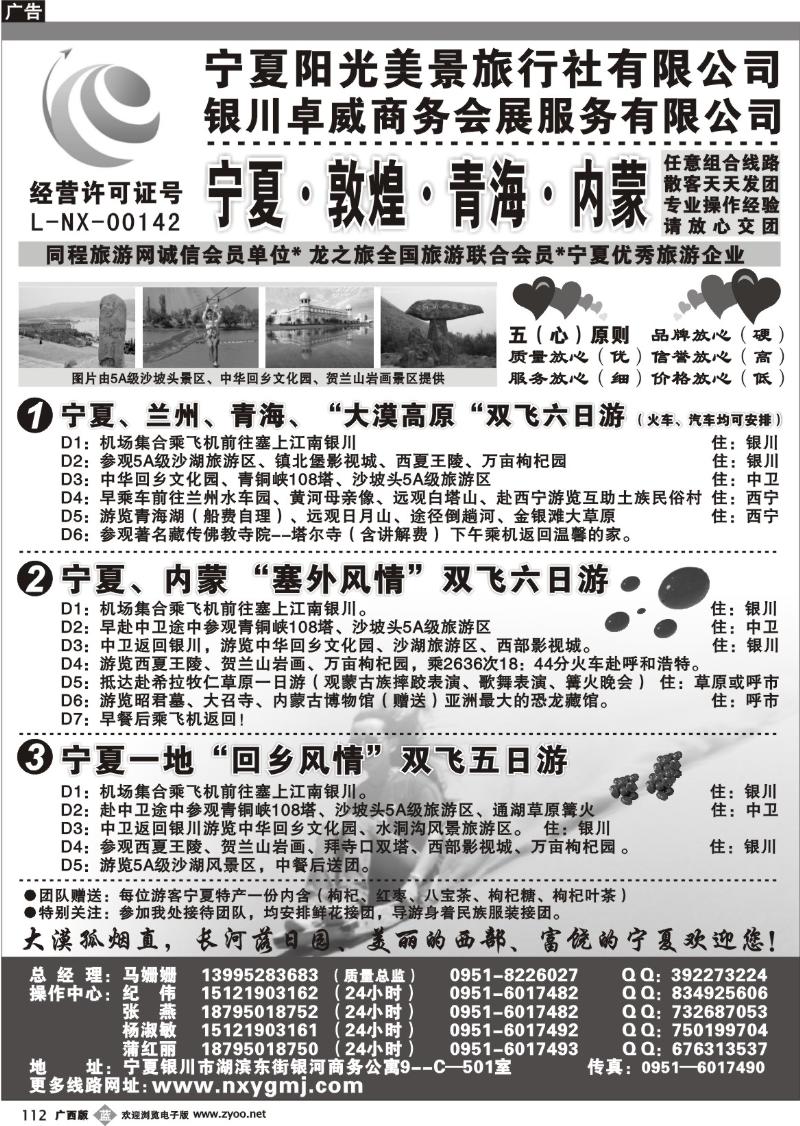b112宁夏阳光美景旅行社