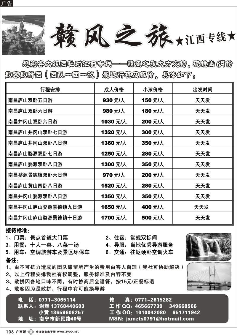 b108赣风之旅—江西专线