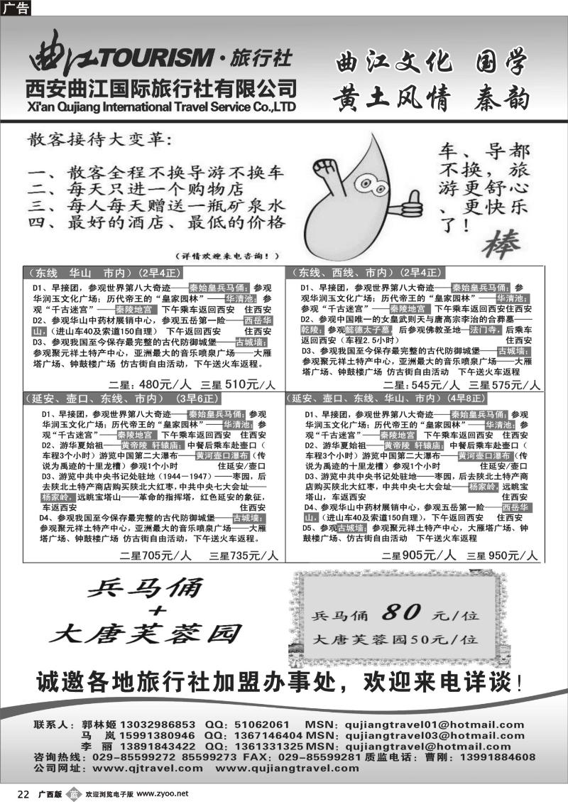 b22西安曲江国际旅行社