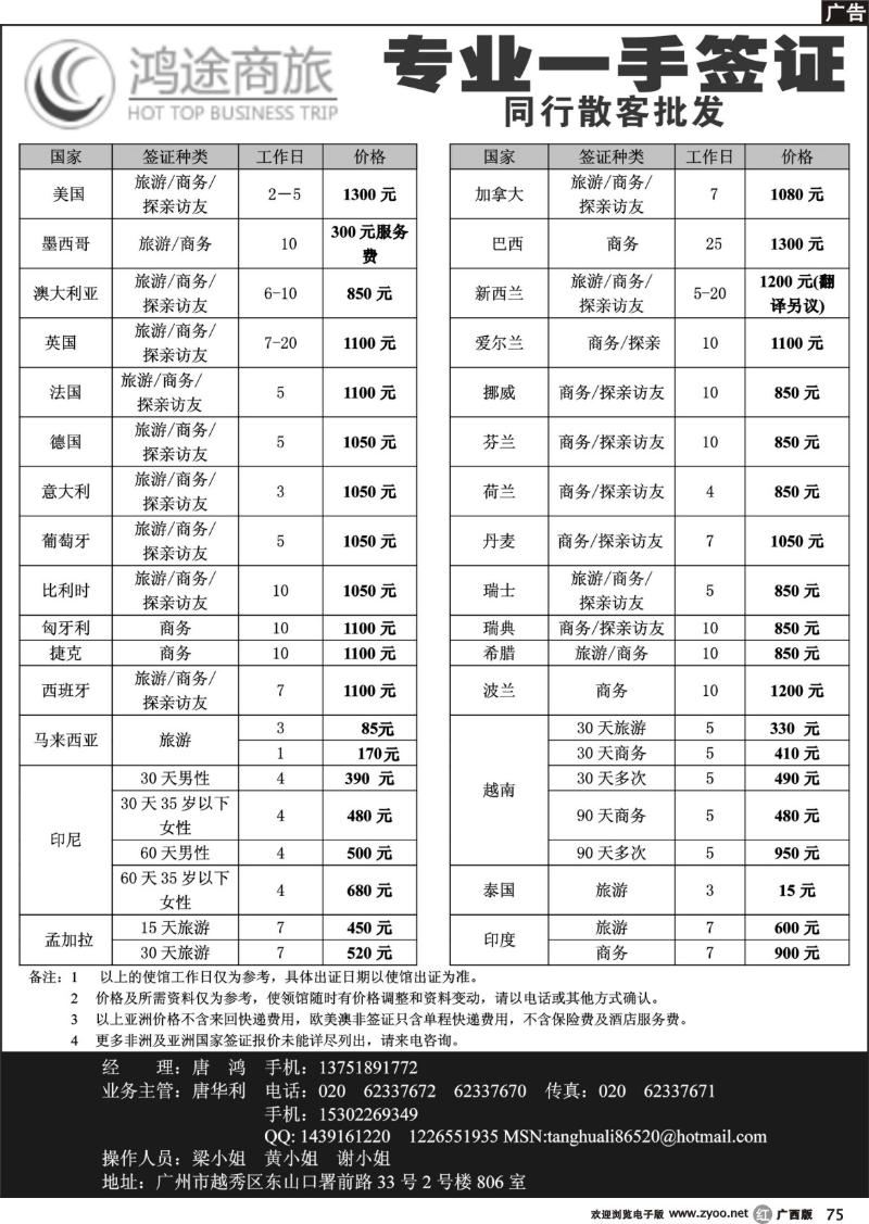 r75广州鸿途商旅-全球签证 