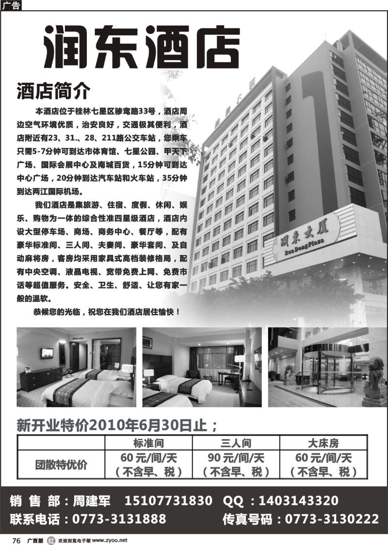 r76桂林润东酒店
