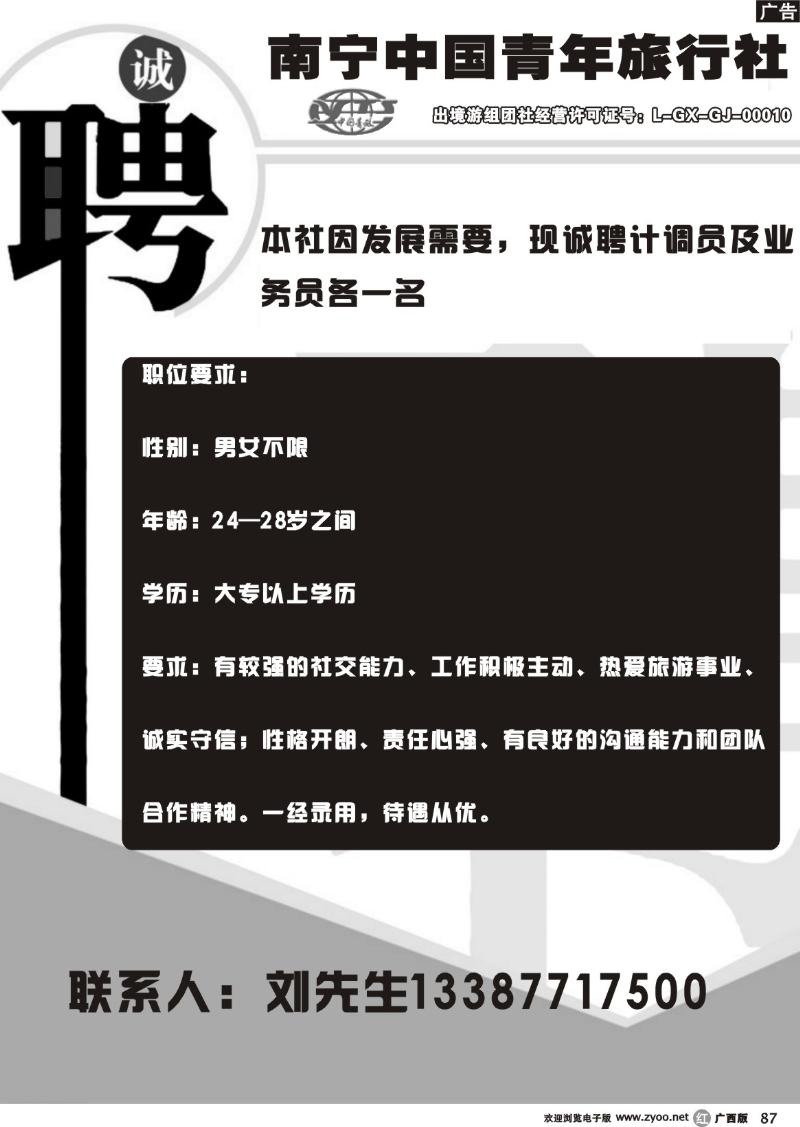 r87青旅招聘
