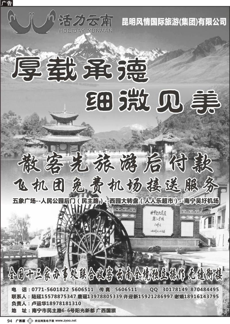 b94活力云南
