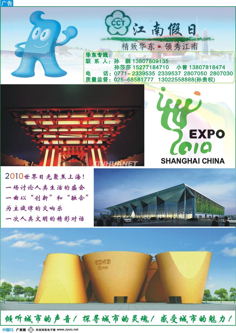 中插页01江南假日—世博专刊