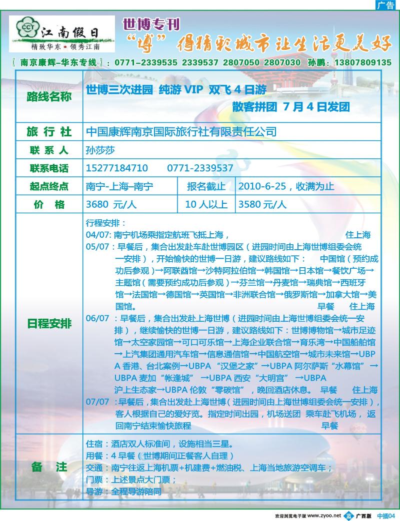 中插页04江南假日—世博专刊