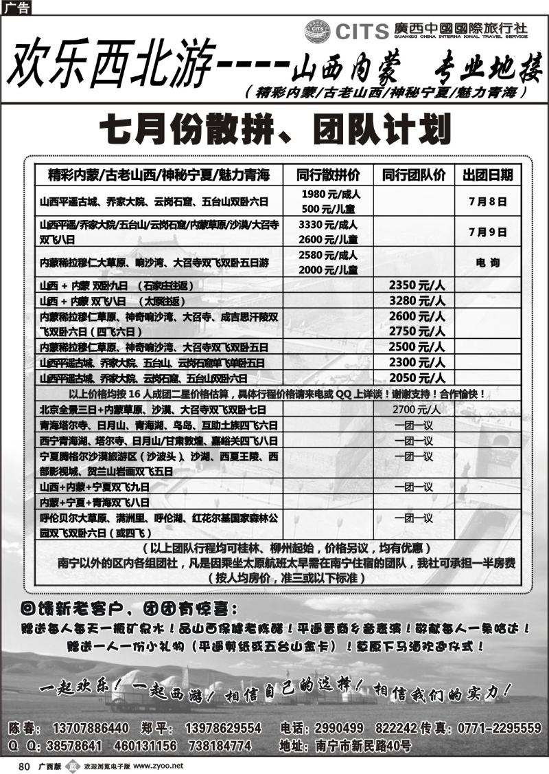 b80欢乐西北游