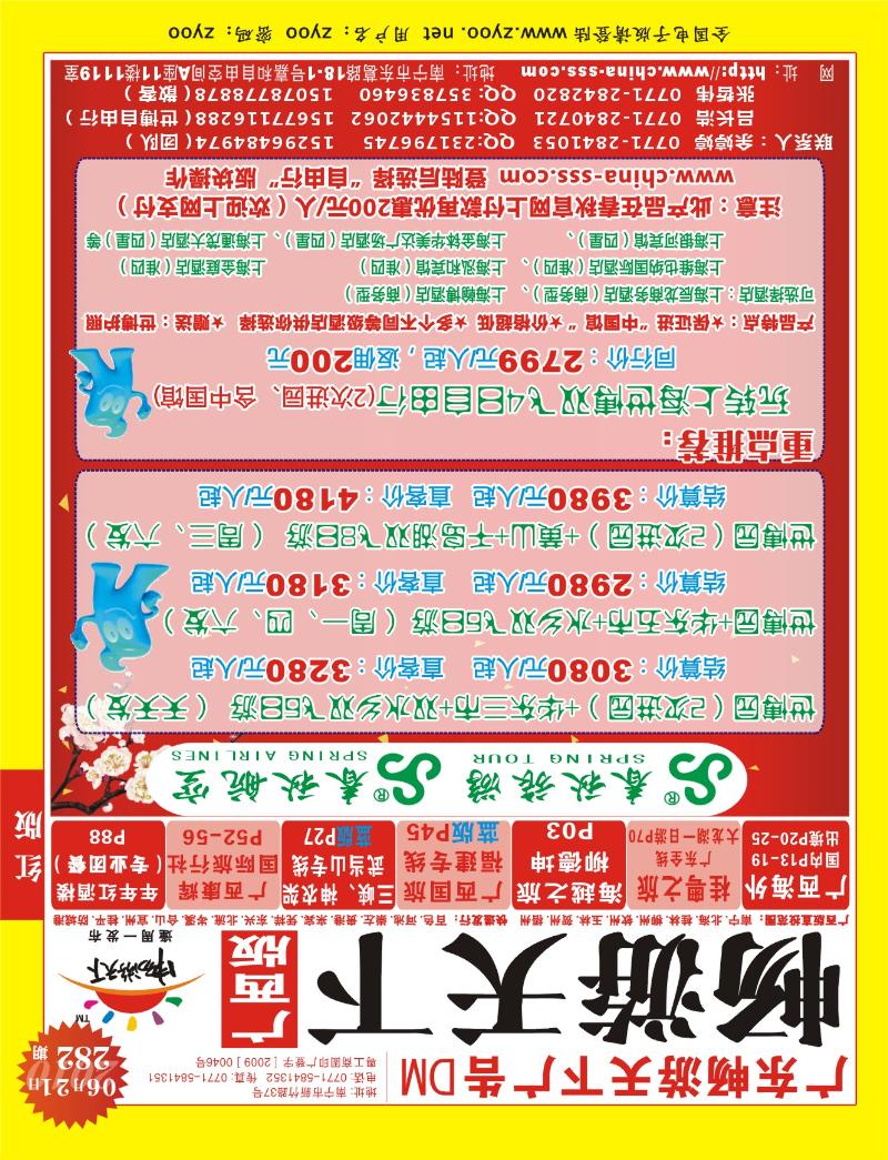 282广西版红版封面  上海春秋——世博、华东行