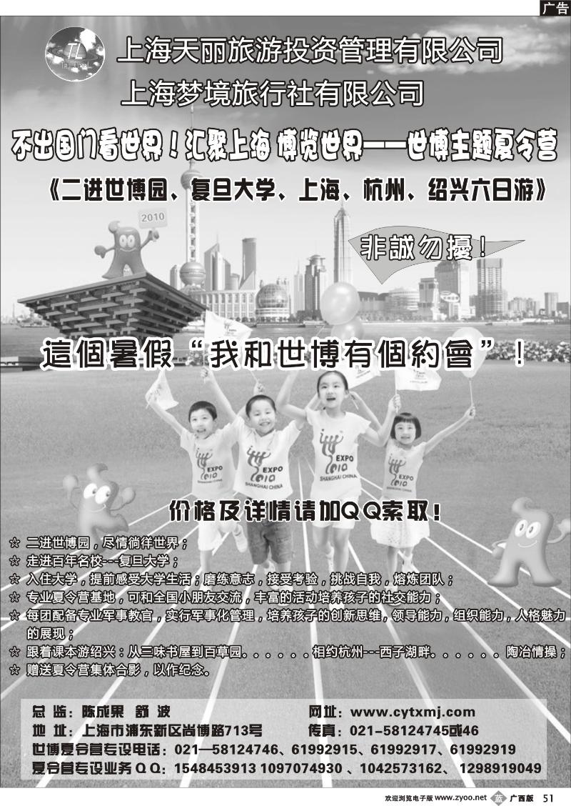 b51世博夏令营