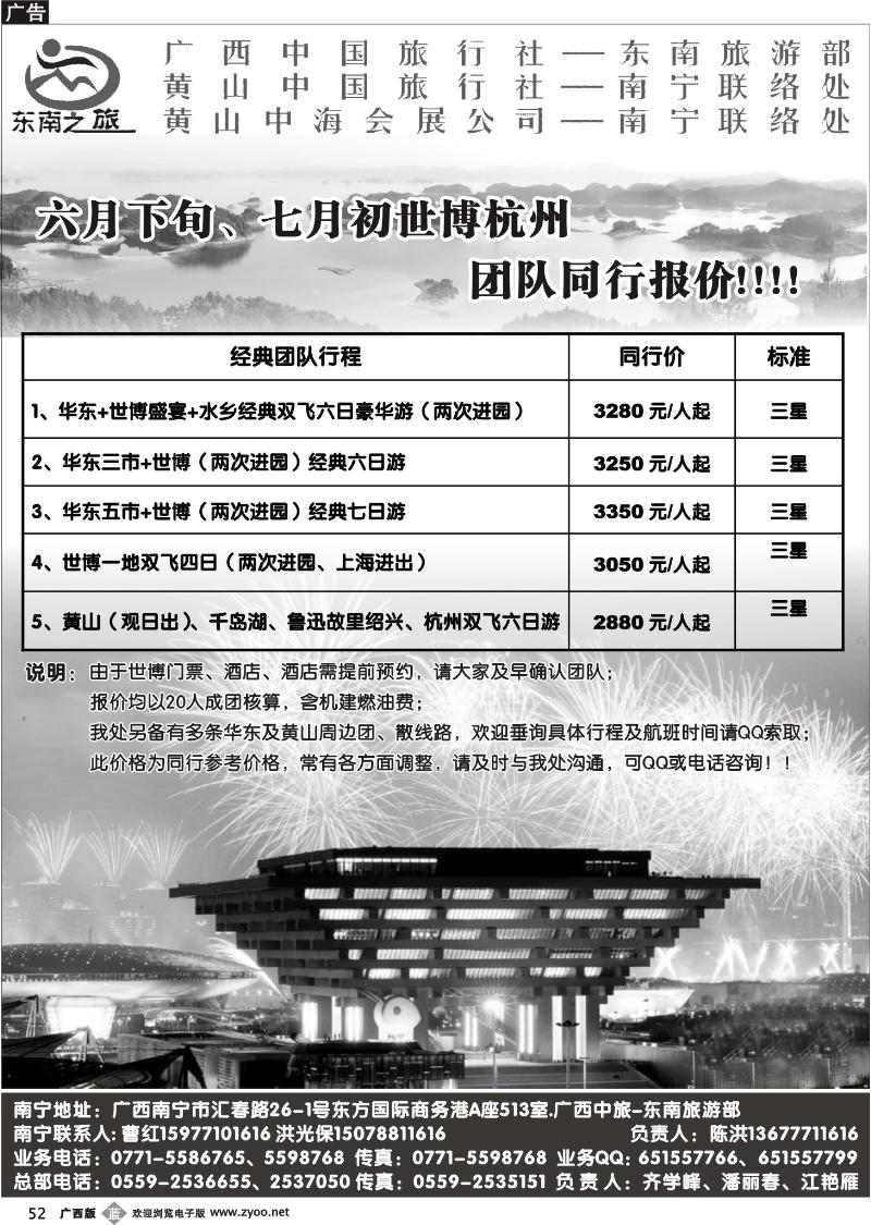 b52黄山中旅南宁办—世博盛宴