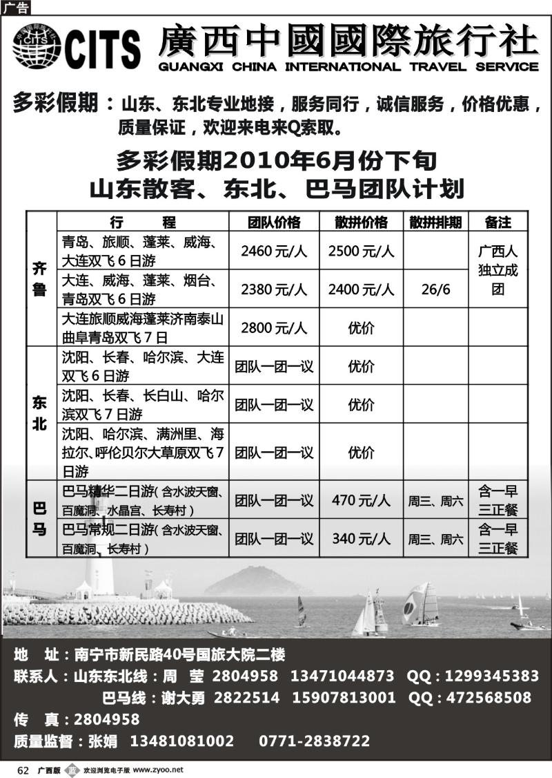 b62广西国旅（多彩假期-山东东北线）