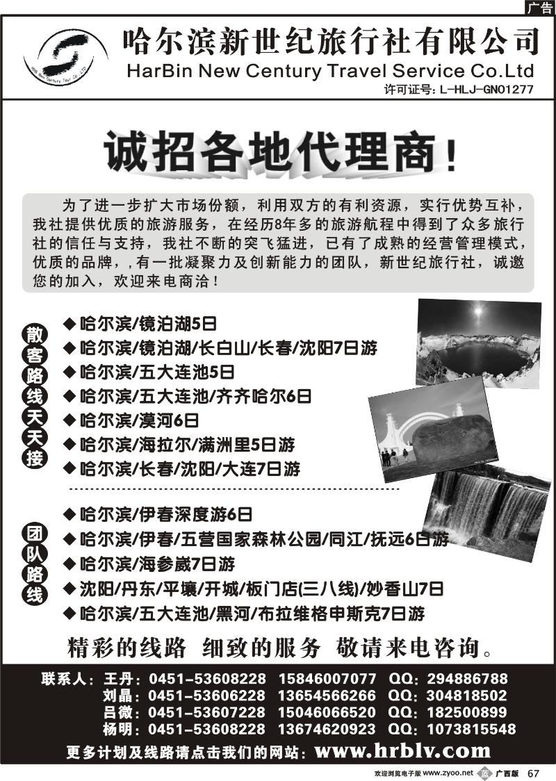 b67哈尔滨新世纪国旅