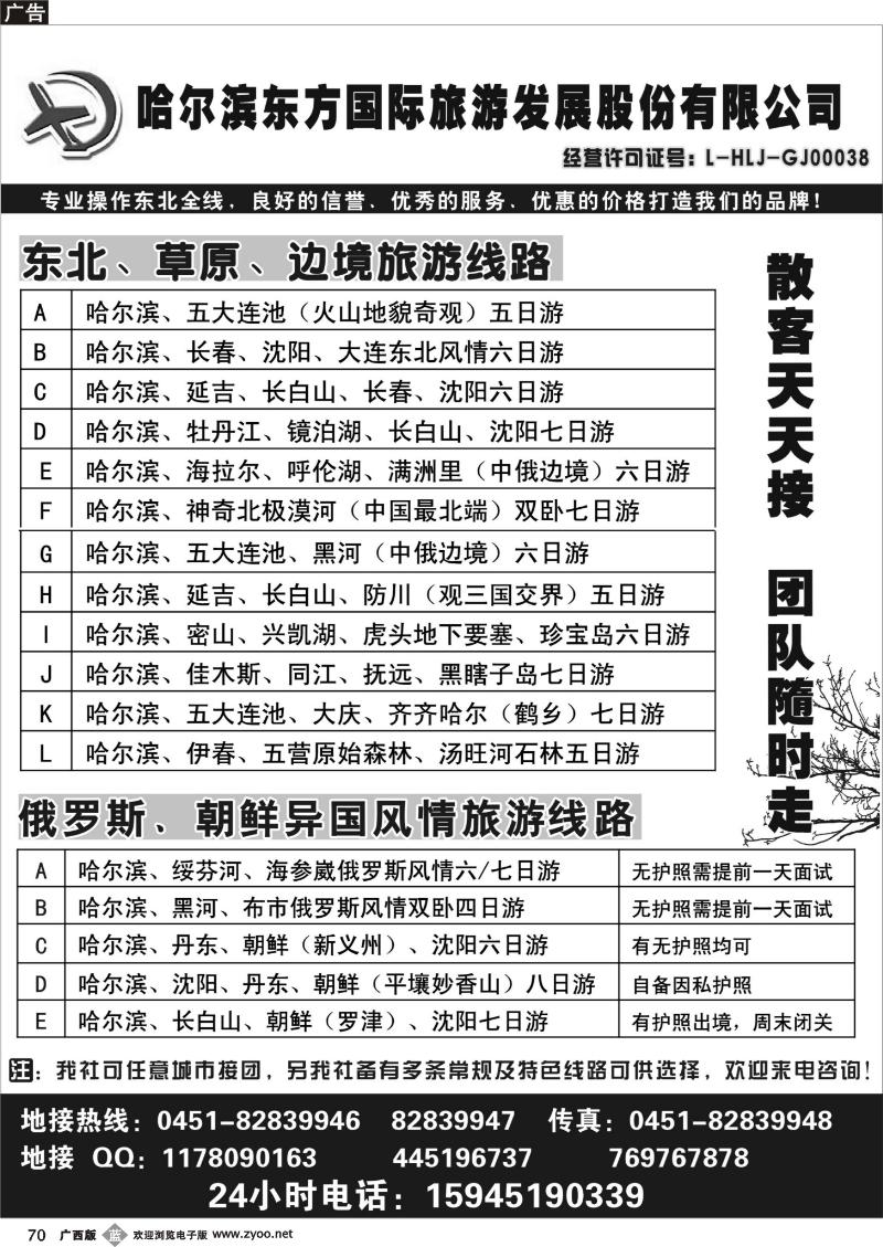 b70哈尔滨东方国际旅游发展股份有限公司