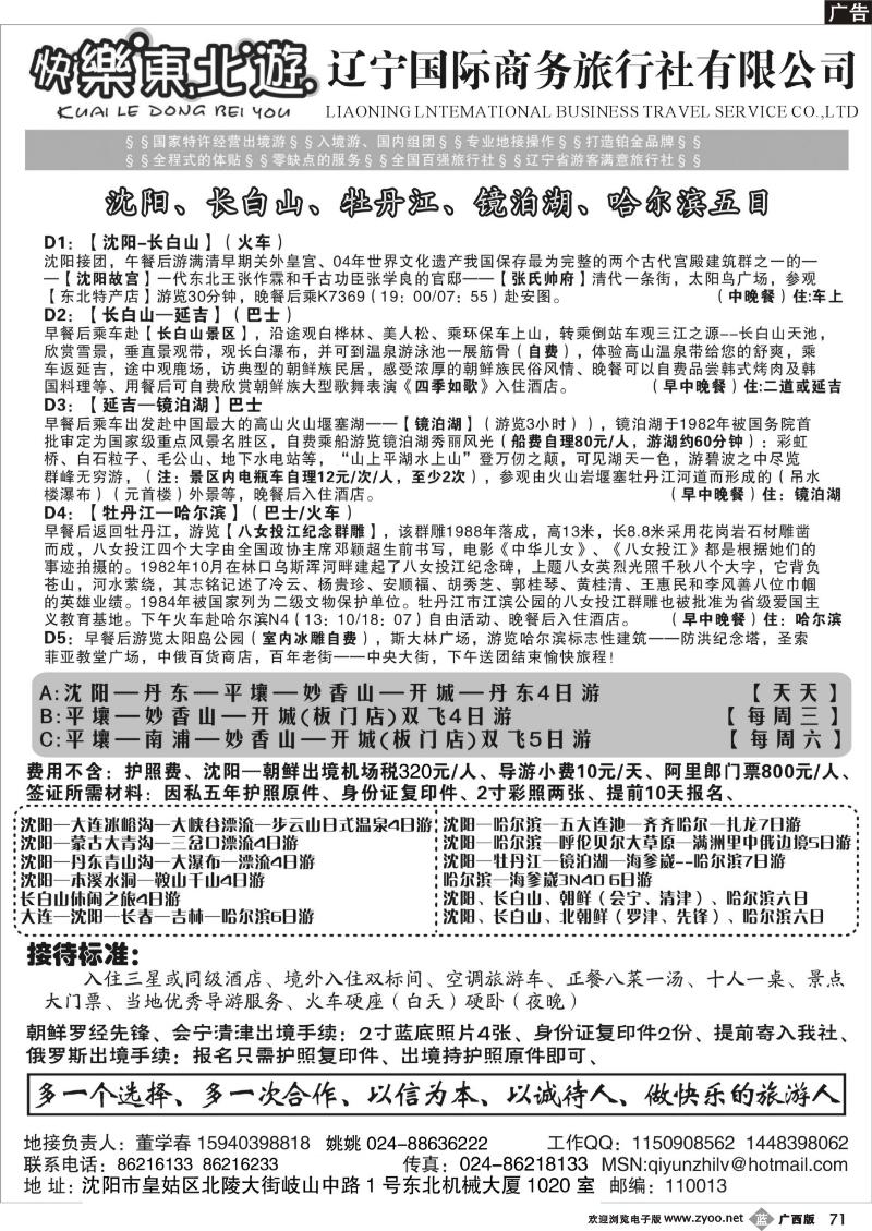 b71辽宁国际商务旅行社-快乐东北游
