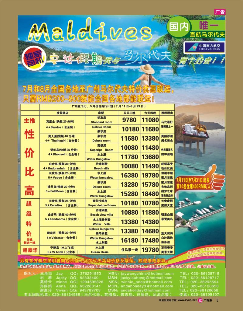 r05安达假期-暑期广州直飞马尔代夫7.8月份计划