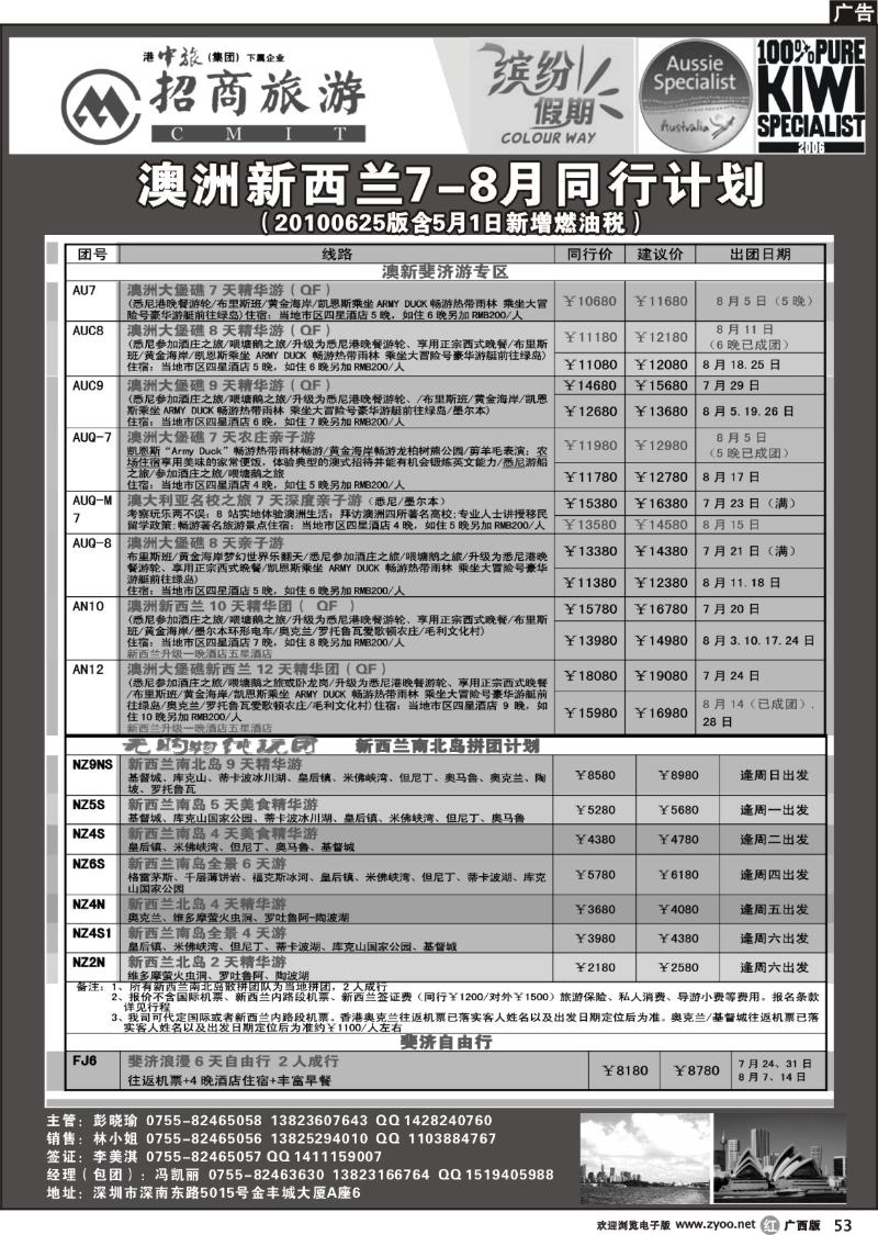 r53招商国旅-澳洲新西兰同行计划