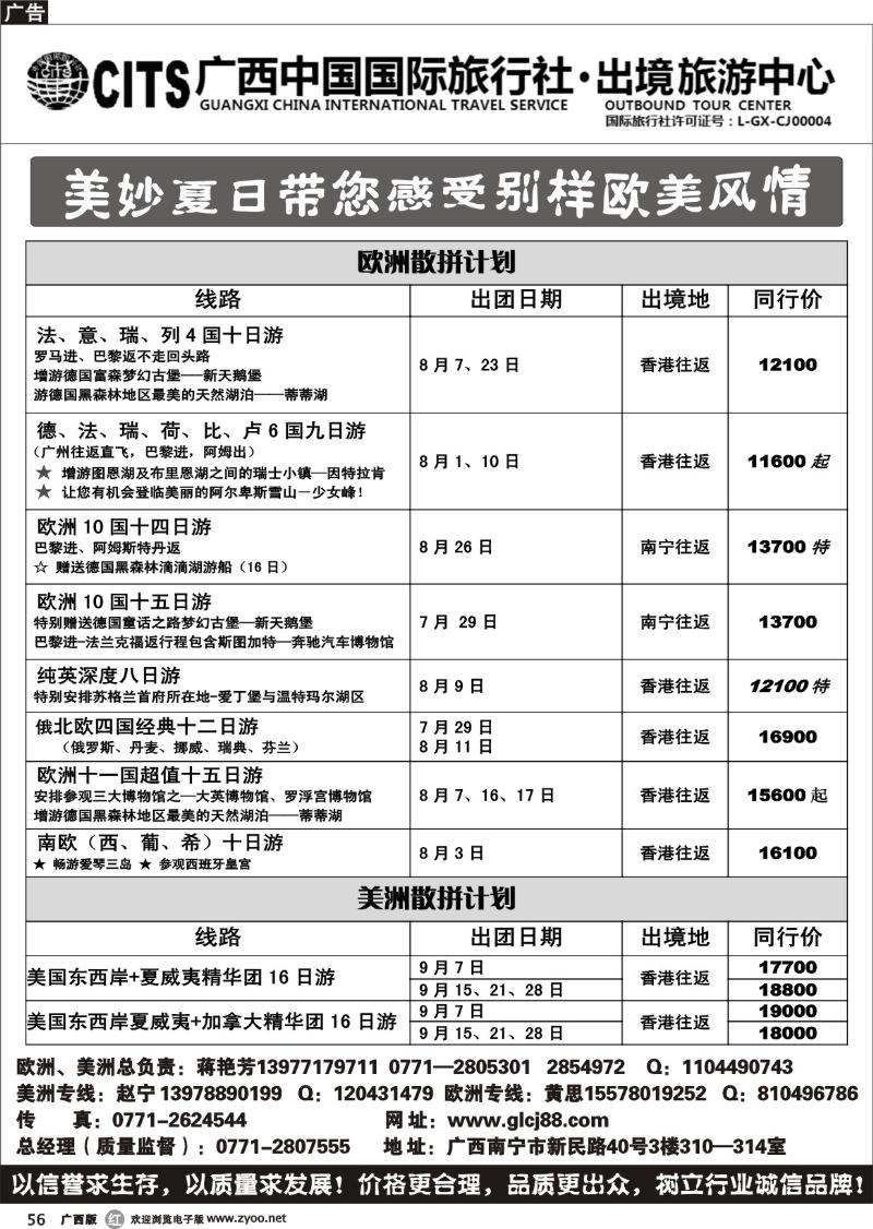 r56广西中国国际旅行社出境旅游中心