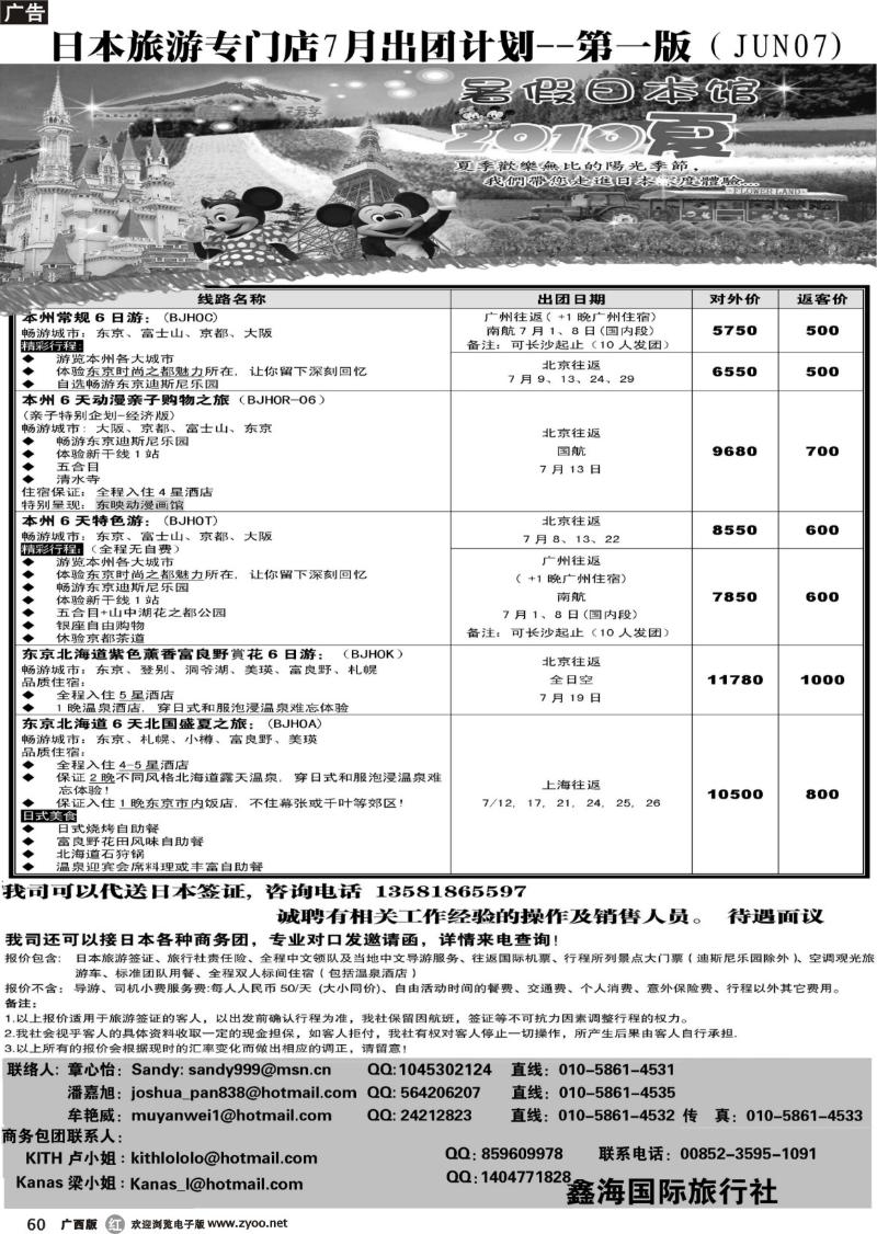 r60富士游·日本旅游专门店