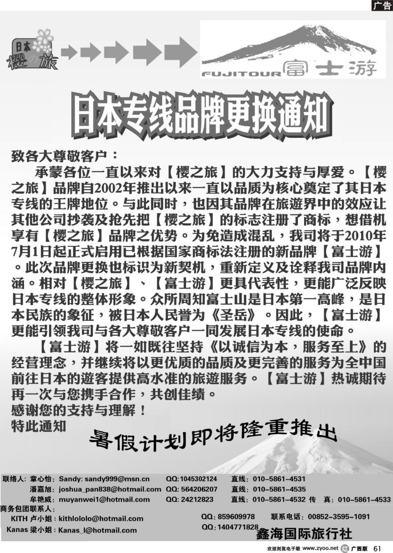 r61富士游·日本旅游专门店