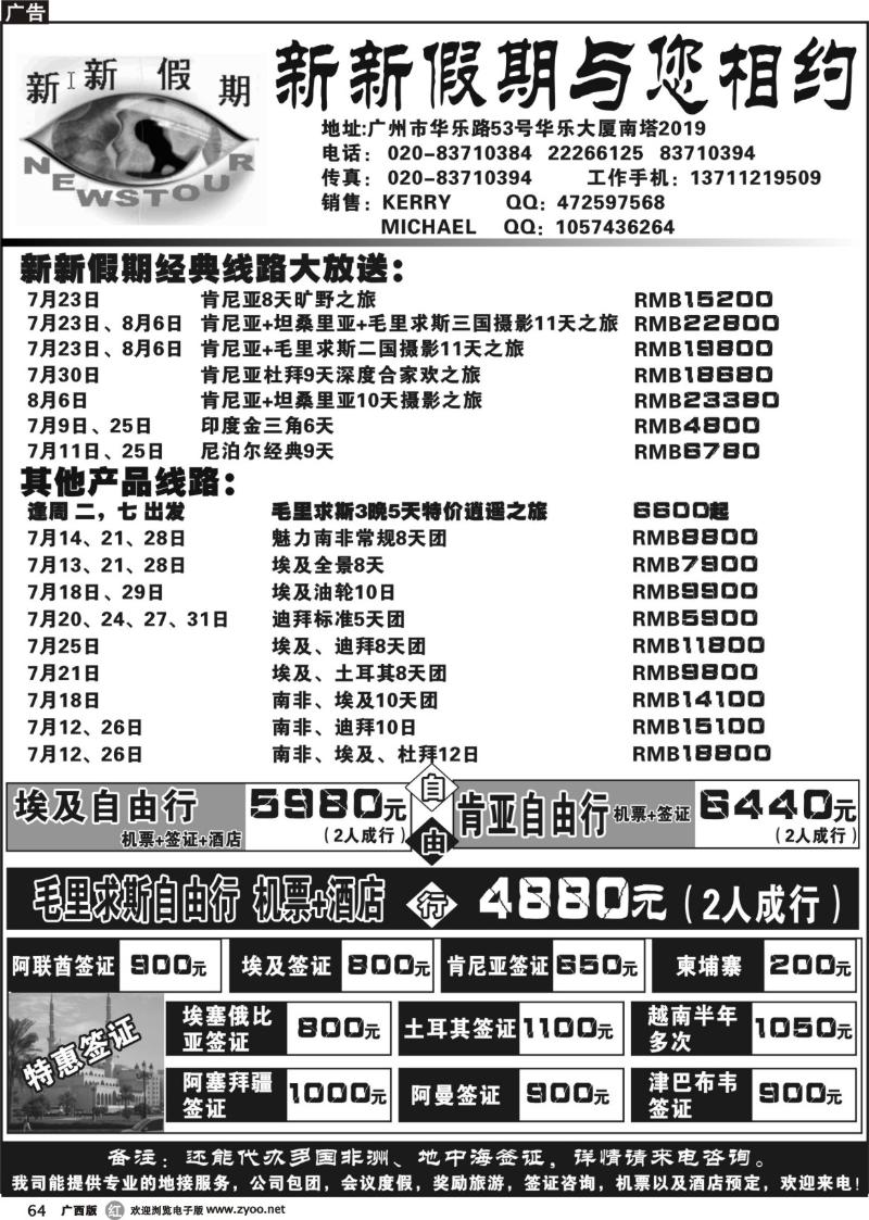 r64新新假期－玩美非洲