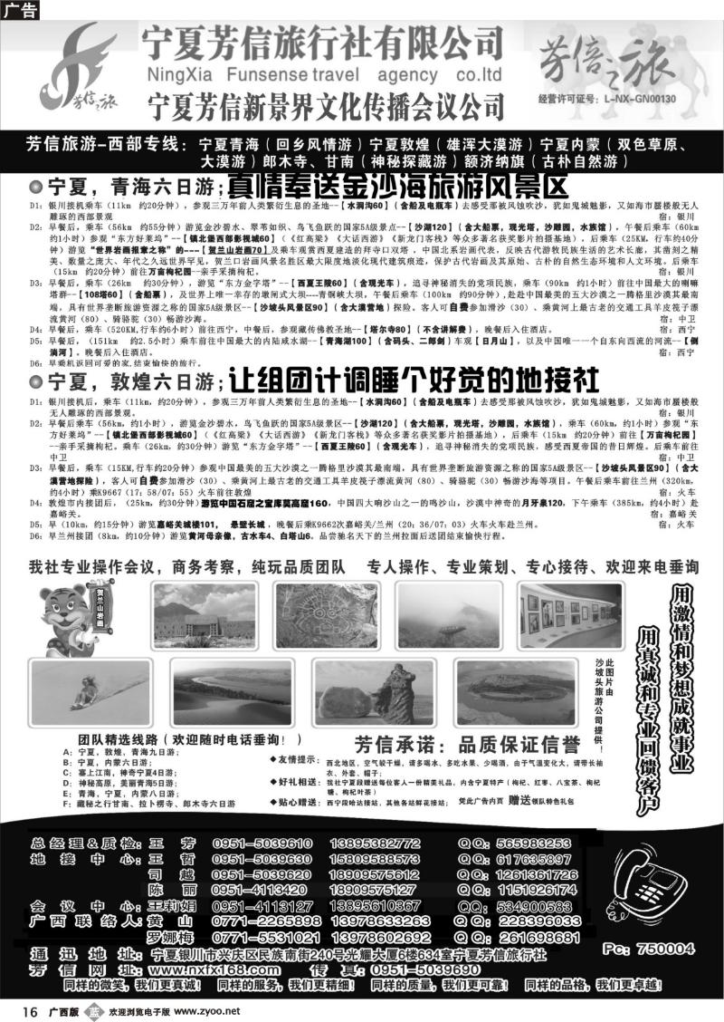 b16宁夏芳信旅行社 