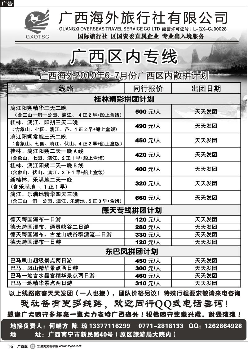 r16广西区内专线