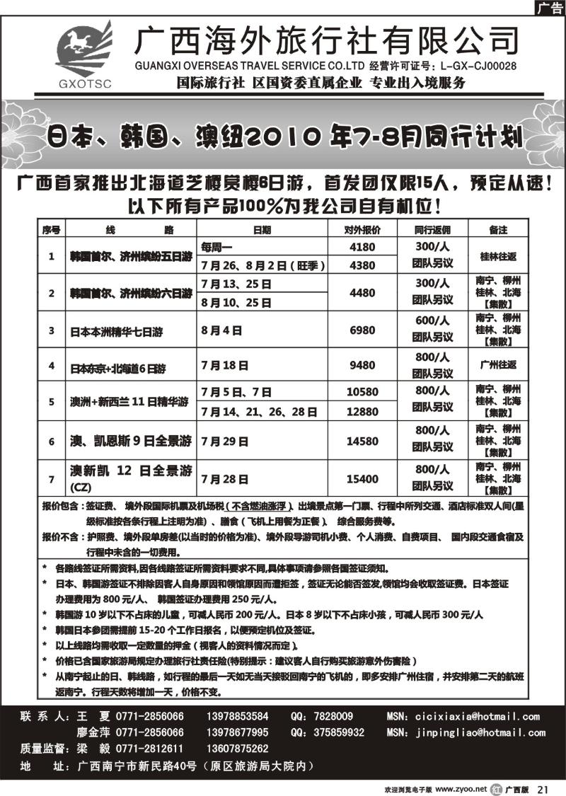 r21东南亚、海岛专线