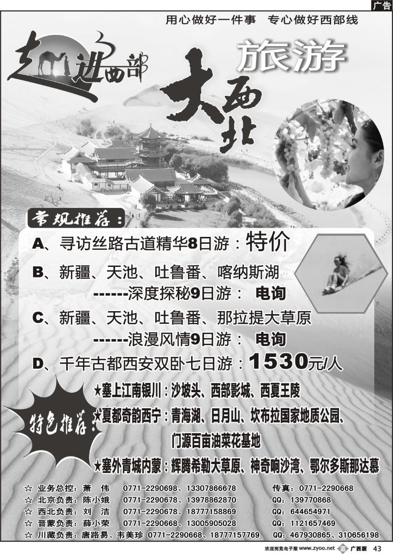 b43走进西部-大西北