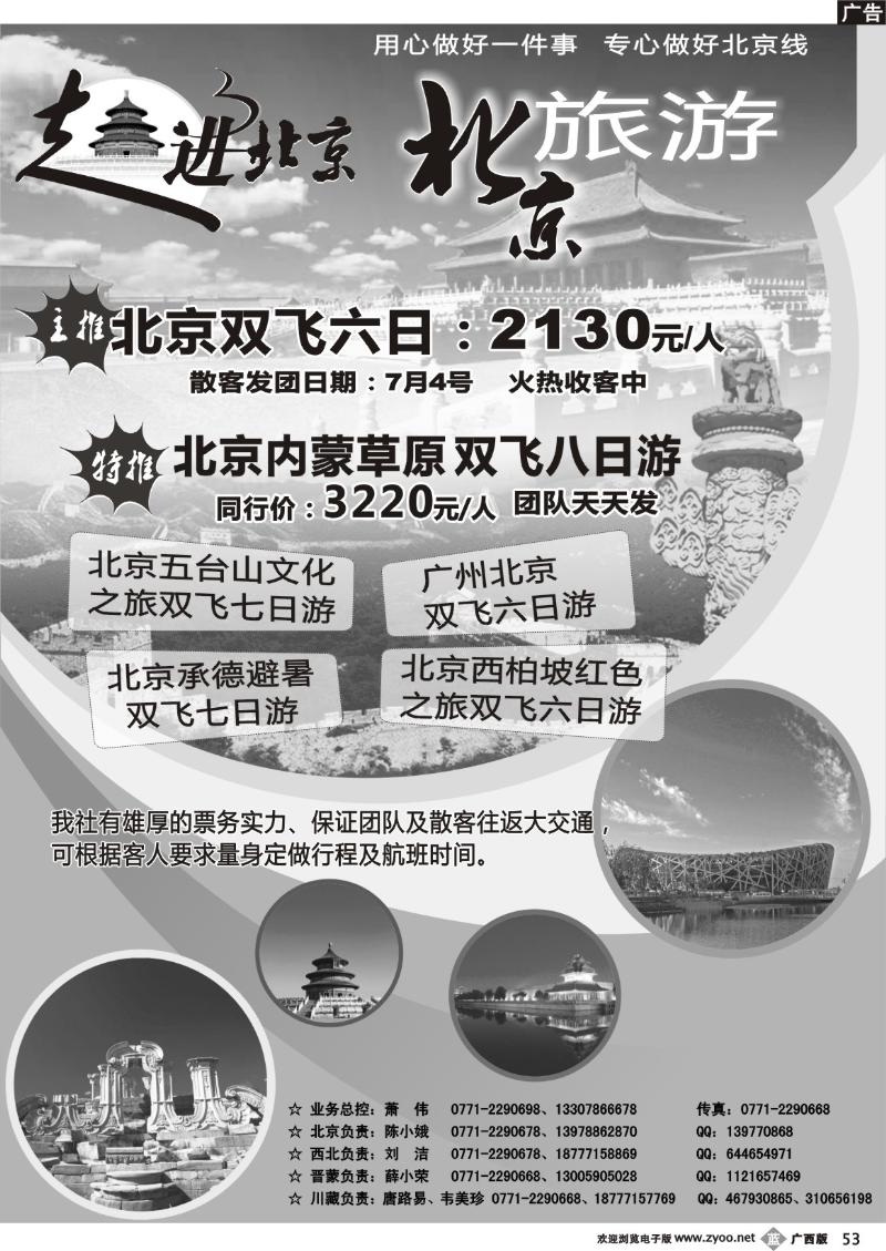 b53走进北京
