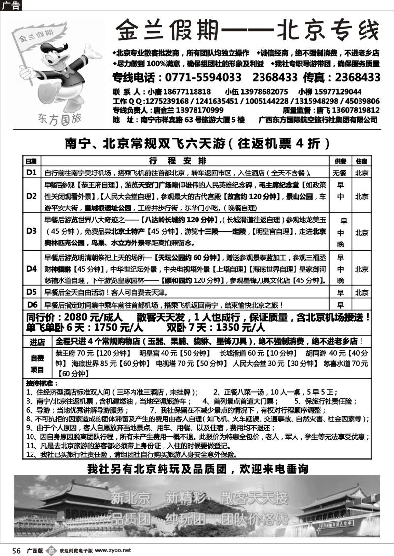 b56金兰假期