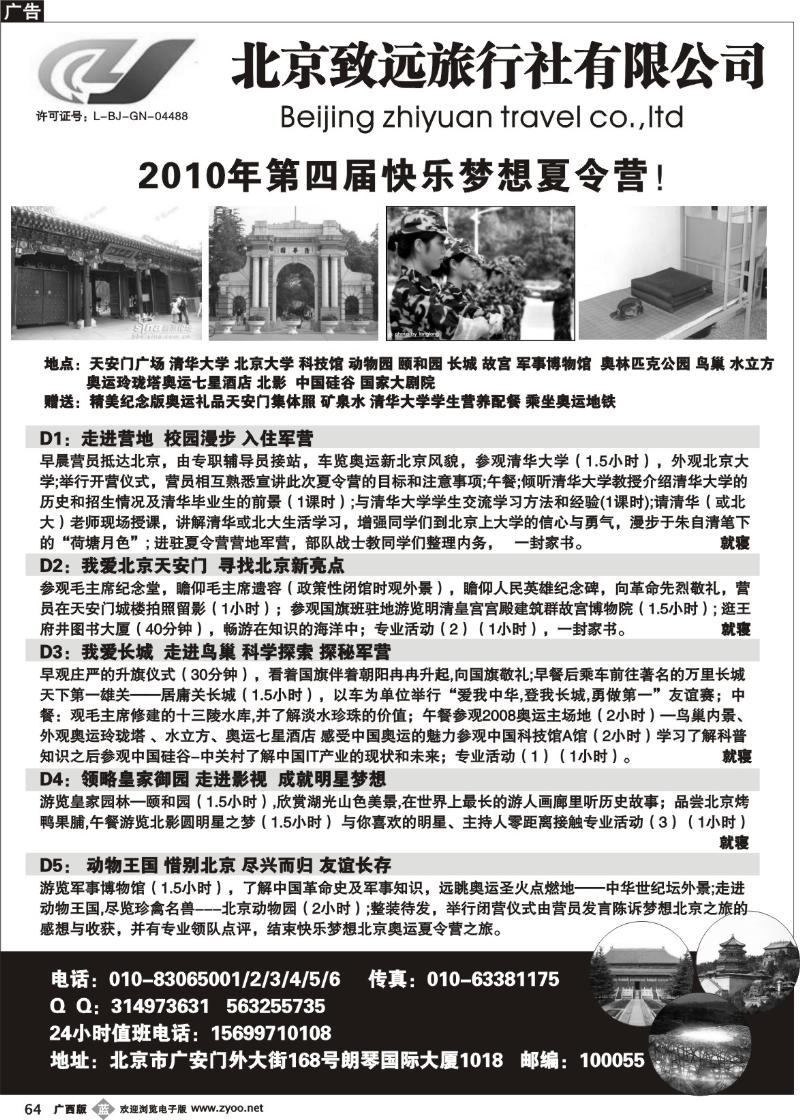 b64北京致远旅行社有限公司