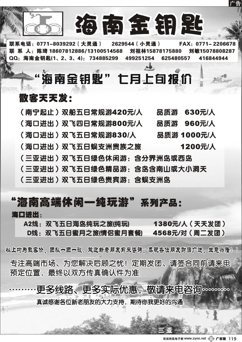 b119海南金钥匙