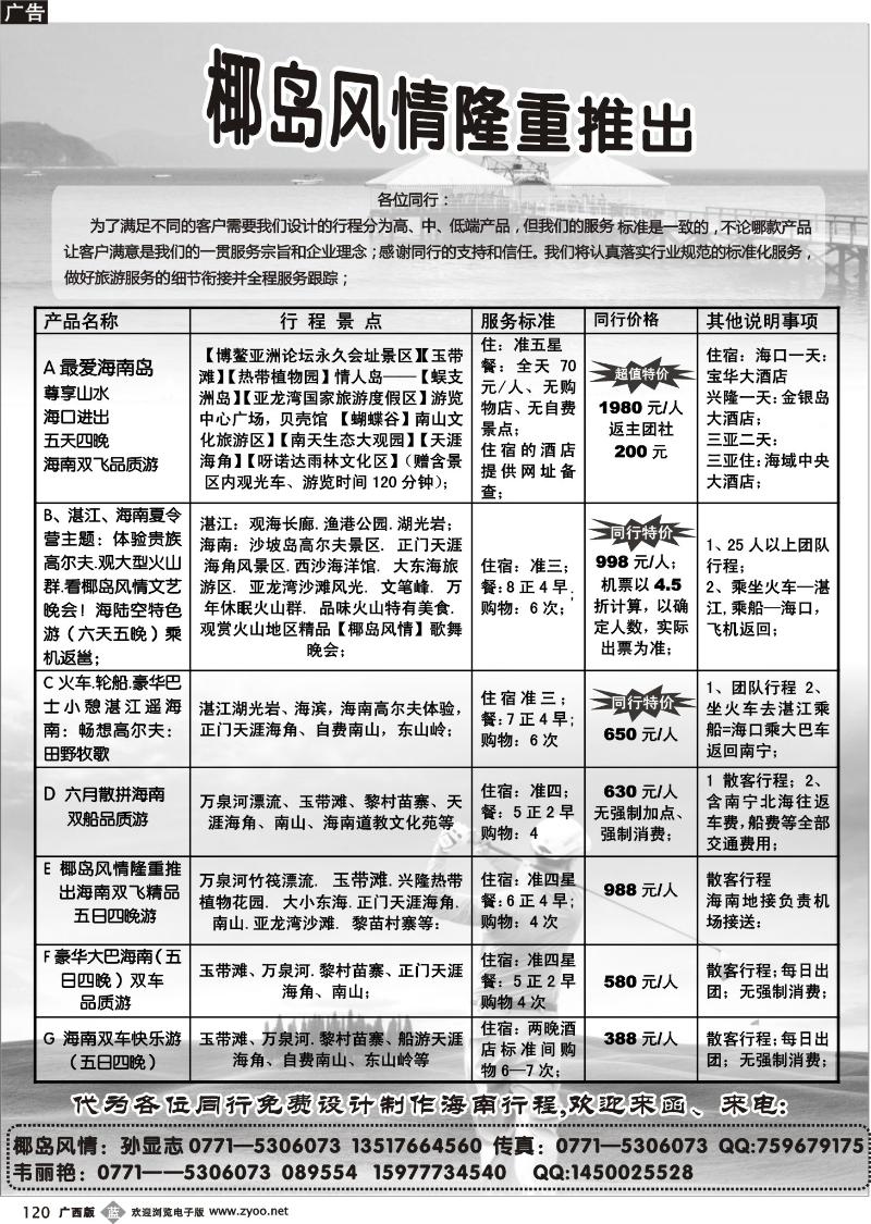 b120南宁海外—椰岛风情品质游