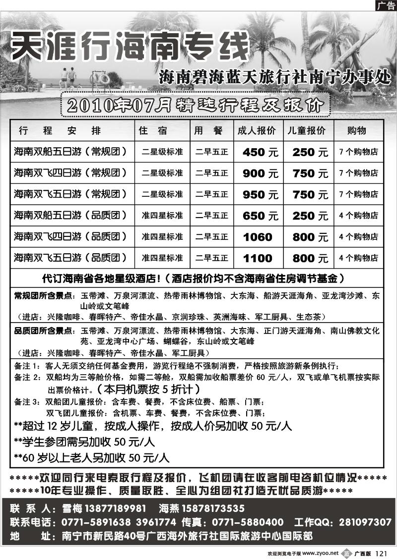 b121天涯行海南专线