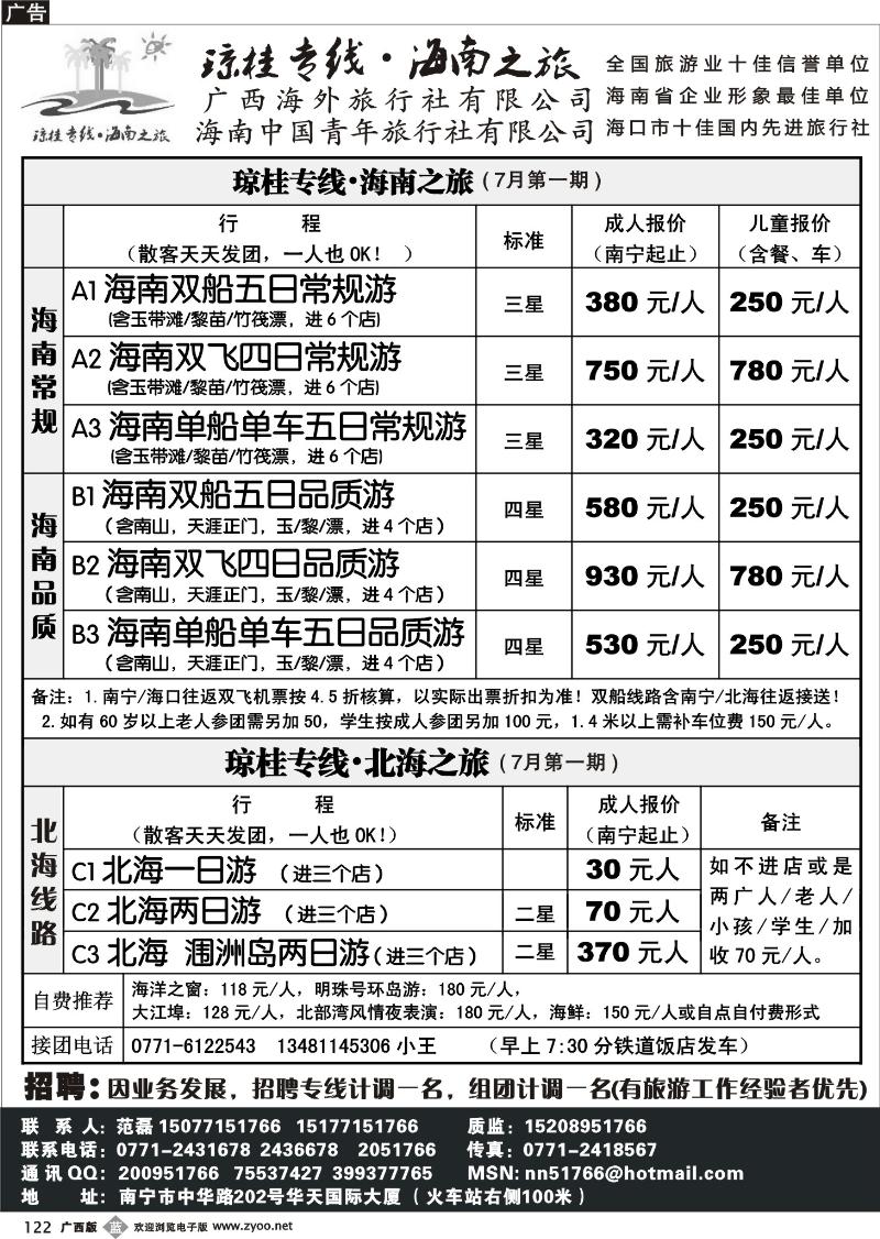 b122琼桂之旅—海南专线