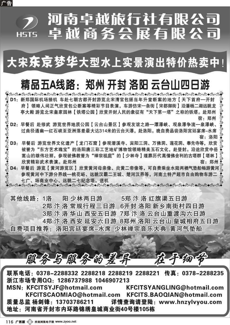 b116河南卓越旅行社-专业河南地接