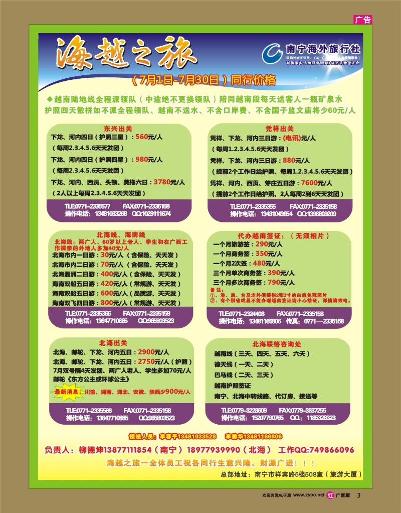 r03海越之旅